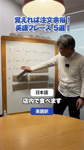 覚えればレストランで注文余裕！英語フレーズ 5選！ #ビジネス英語 #英会話 #英会話海外留学
