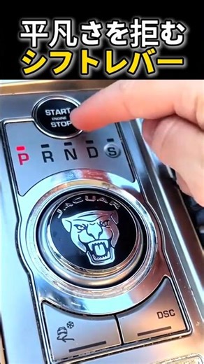 平凡さを拒むシフトレバー