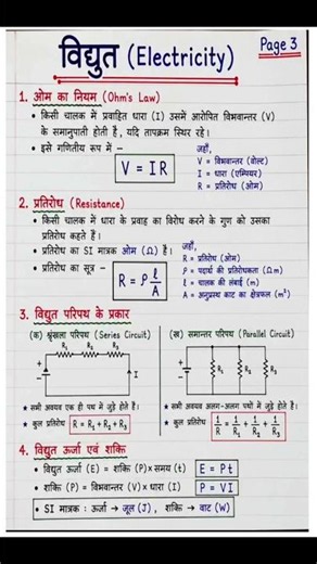 विद्युत की पूरी परिभाषा | Electrical Defination #electrical #विद्युत #iti #shortsvideo