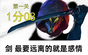 GhostRunner Demo 鬼行步 第一关 1:08