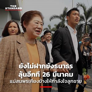 71K views · 1.5K reactions | ธนาธร จึงรุ่งเรืองกิจ...