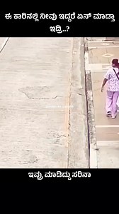 1.1M views · 10K reactions | ಇವ್ರು ಮಾಡಿದ್ದೂ ಸರಿನಾ 珞 #pradeepnayakofficial #funny #viral #trending #reels #creative | Pradeep Pradeep | Facebook