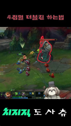 How to get a 4-Flash double kill