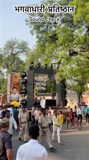 भगवाधारी प्रतिष्ठान || sound check 2026 || Ram Namavi 2026 #dj #aajsolapur #aajsolapur