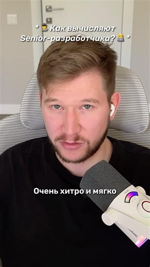 КАК ОЦЕНИВАЮТ СЕНЬЁРНОСТЬ РАЗРАБОТЧИКА?