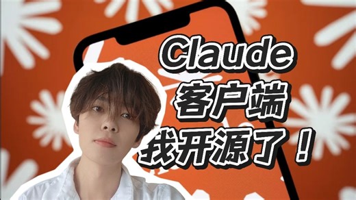 claude锁国区？那我选择开源claude客户端！（rust高性能版本）
