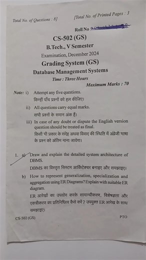 December 2024 RGPV Previous Year Question Paper #rgpv #previous #paper #5thsem #btech #exam #dbms