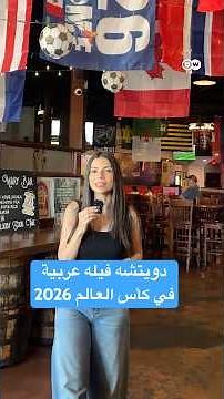 قصص حصرية من قلب الحدث في بطولة كأس العالم
