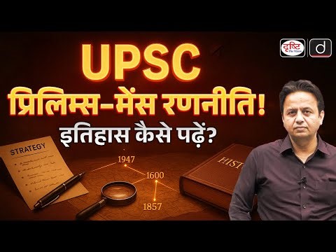 History Strategy for UPSC | Understand the Exam Through UPSC PYQs | Drishti IAS