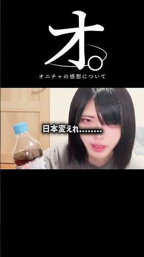 HIKAKINのONICHAについて#hikakin #新作 #麦茶 #onicha #ち #地球の運動について #東北 #秋田市 #会える屋さん #てぃっくとっく #ティックトッカー