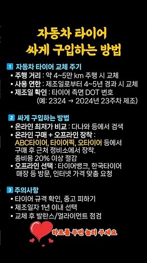 자동차 타이어 싸게 구입하는 방법 #타이어교체 #차량관리 #shorts