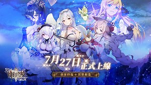 星辰之末，希望之旅！異世界幻想類手遊《緋紅之境》QooApp繁中版今日正式上線！與喚醒者們相約2023漫博見 - QooApp : Anime Game Platform