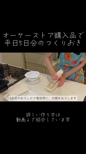 オーケーストア購入品で5日分の作り置き #つくりおき #時短節約 #自炊 #今日の晩ごはん