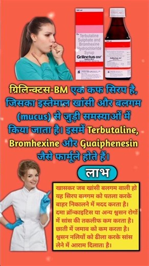 Grilinctus-BM Syrup Hindi Uses