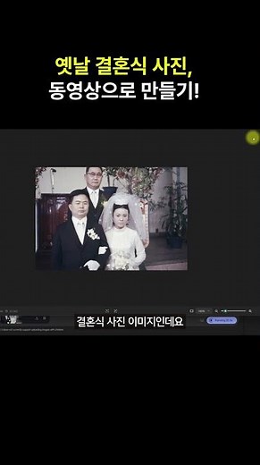 옛날 사진 영상으로 만드는 방법 (100%무료)