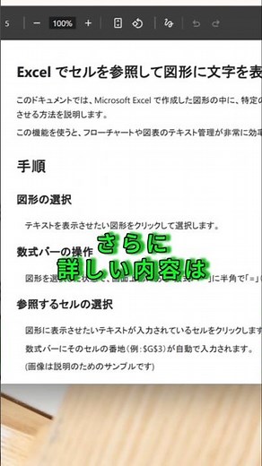 図形に文字を入れるならセルとリンク！編集も一発で時短✨✔ 数式バーに「＝参照したいセル」を入れるだけ#Excel時短 #図形リンク #セル参照#Excel #エクセル