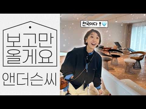 여기가 천국인가요?😇🪽ㅣ보고만 올게요 앤더슨씨 성수