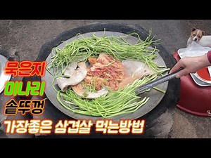Samgyeopsal Cot Top Flame Cooks Minari Old Kimchi