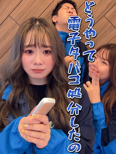 電子タバコって都度改良されていくから古い世代のものが手元に残りがち、、 ”燃えるゴミにポイっと”はしないでください🥹🙏パッカー車が燃えます🔥 #電子タバコ #捨て方 #喫煙 #リサイクル #利根川産業