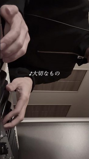 合唱の定番曲😌 #大切なもの #ピアノカバー #卒業 #合唱曲