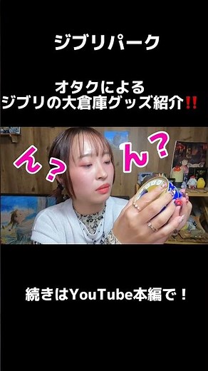 【ジブリパーク】オタクが大人気のお土産を全力解説‼️入手困難なお土産をついにゲット、、、✨ #ジブリグッズ #ジブリパーク