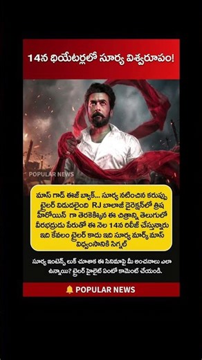 Suriya 'Karuppu' Trailer Is Out, Film Hits Theatres on 14th #shorts #viral #trending #latestnews
