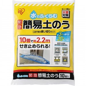 MKD-10 【3分で膨らむ】水でふくらむ緊急簡易土のう アイリスオーヤマ 1セット(10枚) MKD-10 【通販モノタロウ】