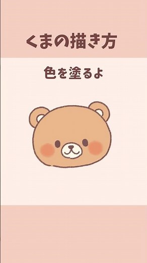 【初心者向け】ゆるかわいいクマの描き方 #ゆるかわ #イラスト #くま #ibispaintx