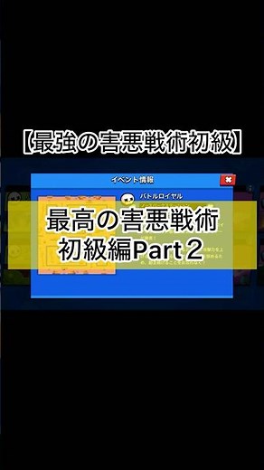 【初級編Part 2】誰でも簡単害悪戦術WWWW【ブロスタ】