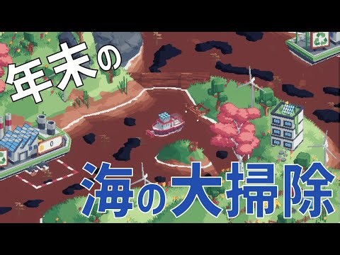 【Spilled!】汚染された海をお掃除♪【VTuber/ゲーム実況】