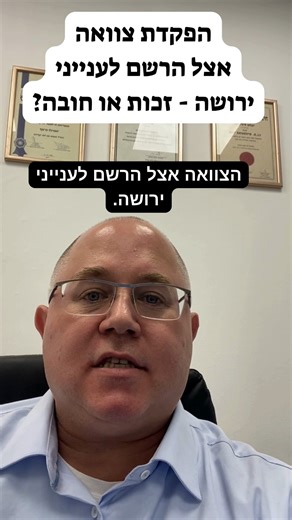 עריכת צוואות - התנגדויות לצוואות - עורך דין שלומי נרקיס on Reels