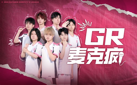 无心：我的问题就是没有问题！【Gr麦克疯-2024秋第七集】