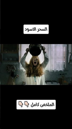 #سجين #siccin #sijjin #رعب #أفلام_رعب #افلام #قصص #film #movie #movierecap