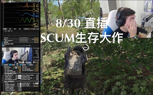 【Shroud直播】8/30 大魔王爱上了玩SCUM，机器人丧尸乱跑（附完整录像1080p）