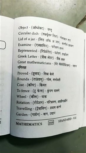 # Std 7 # sub math # LS 11 # Maharashtra State board # dictionary #@ Kalpana educator 8250