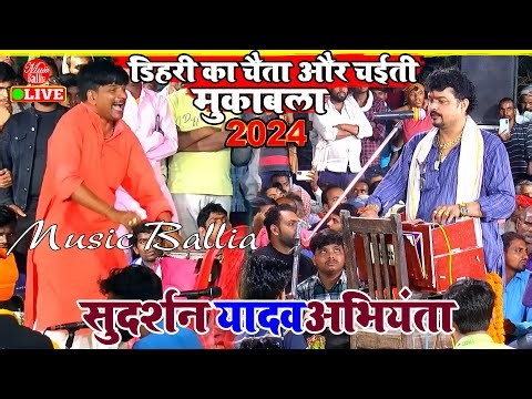 सुपरहिट चइता सांग भोजपुरी | Bhojpuri Chaita Sudarshan Yadav Dugola | Bhojpuri Chaita Song