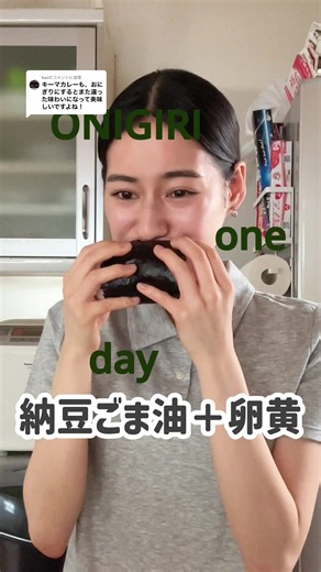 @kaoに返信 わかります🥹🥹！！ おにぎりにすると海苔と塩の香りが足されて、カレーライスのようでカレーライスとは違った、とびきりの美味しさが味わえます🤤💖 今回のおにぎりはインスタでおすすめしてもらった納豆アレンジ、‘納豆＋ごま油＋ブラックペッパー’を主役にした 【納豆ごま油卵黄】おにぎりです！ 納豆卵かけご飯風おにぎりでもあります🍙🤍 #おにぎり #食べるの大好き #onigiri #japanesefood #mukbang
