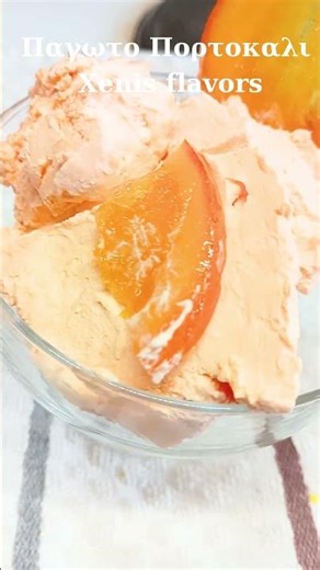 #Παγωτο #Πορτοκαλι #Xenis flavors #icecreamrecipe #παγωτοχωριςπαγωτομηχανη