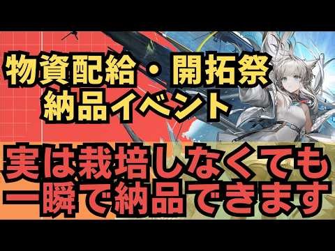 [No farming required for the ongoing delivery event] How to clear the pioneering festival in an i...