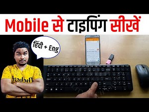 Mobile Se Typing Kaise Kare - Typing Practice On Mobile | Typing Software For Mobile Phone