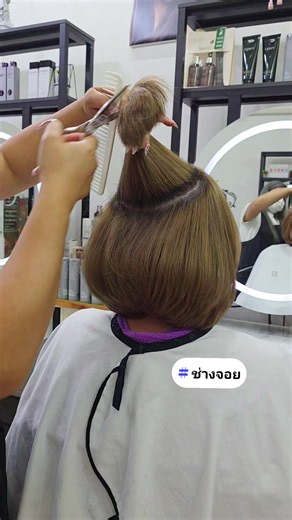 ทรงบ๊อบสไลด์ไล่เลเยอร์พองๆ ช่างจอย ร้านทำผม RCA พระราม9