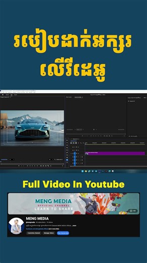 Premiere Pro Text Tutorial – រហ័ស & ស្រួល!