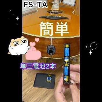 #電池交換 (単三電池2本) #説明 #動画 #YAMAHA #Trans Acoustic #FS-TA #ヤマハ #トランスアコースティックギター 🌈笑やんギター🌈 Reverb chorus