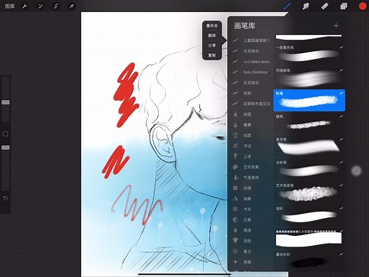 iPad procreate 怎么导入abr格式笔刷？