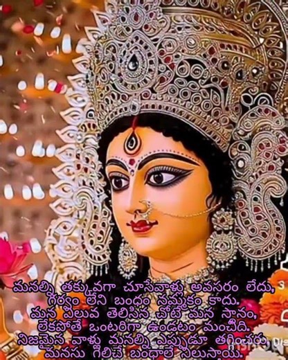 godess durga words