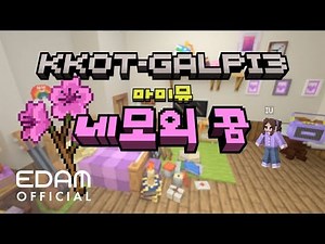 IU dives into a Minecraft style world in the new track teaser for "Square's Dream"