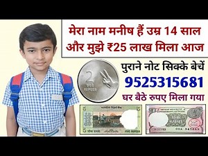 Old coin to direct buyer ! आपके पास जितने भी पुराने नोट और सिक्के हैं तुरंत बेचों यहां || ₹25,00,000