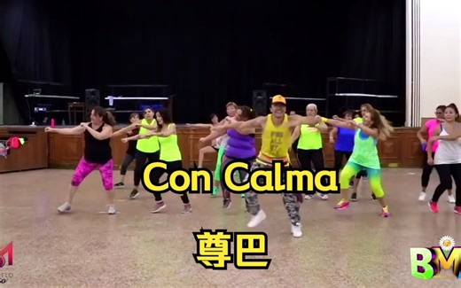 Con Calma 尊巴 Zumba