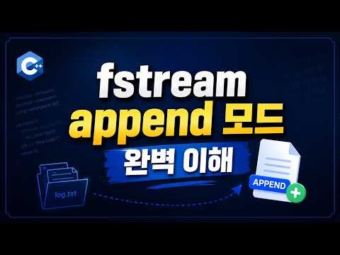 C의 FILE* 기반 C++ File Stream 완전 정복 | 파일 입출력의 시작