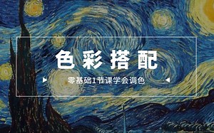 【配色基础原理】设计师颜色搭配口诀，色彩搭配的技巧大全！学会这些技巧，轻松搭配出美丽的色彩！